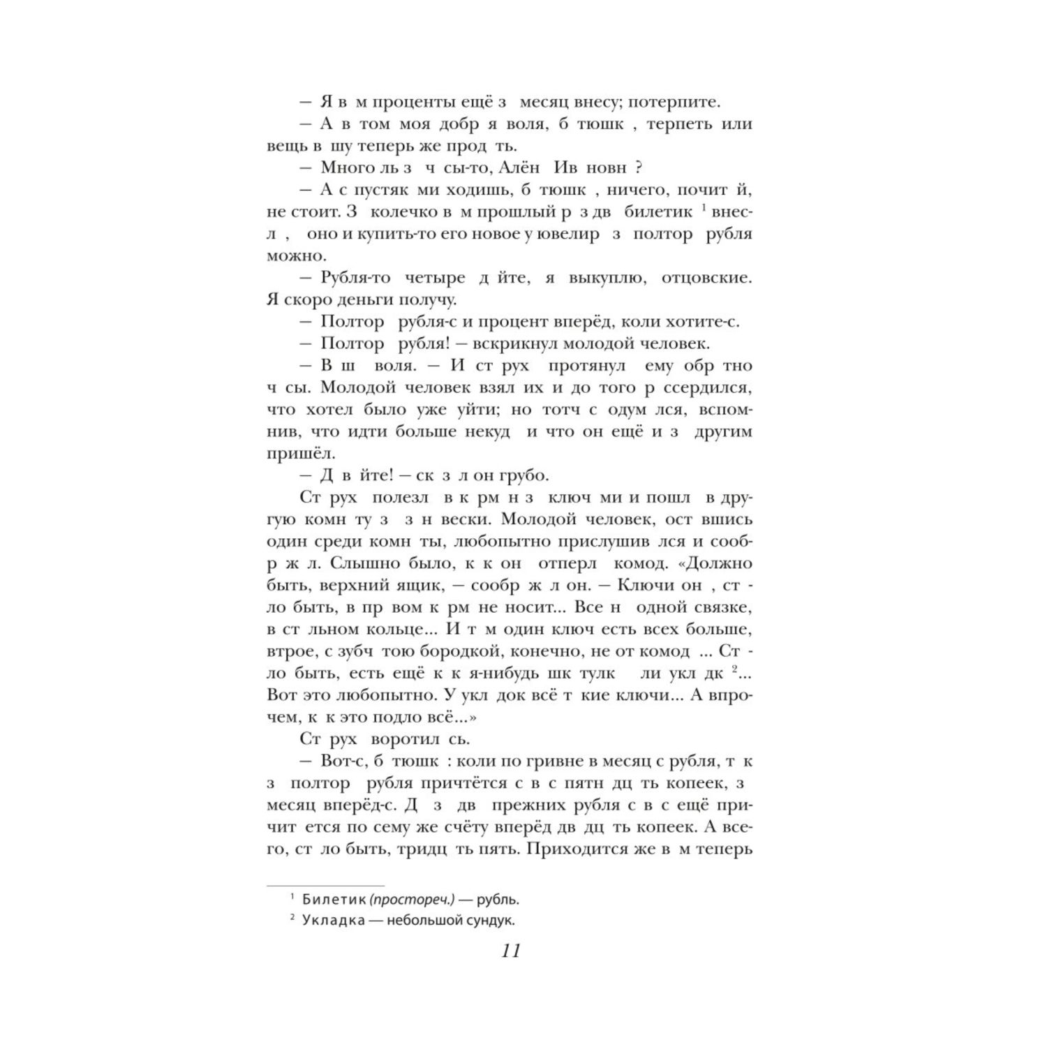 Книга Эксмо Преступление и наказание - фото 8