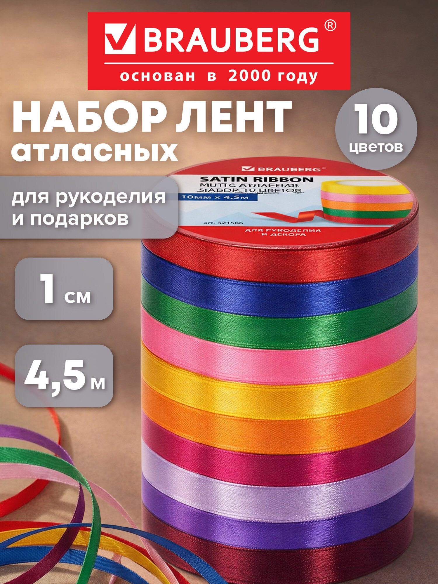 Лента атласная Brauberg упаковочная для рукоделия и подарков ширина 10 мм набор 10 цветов - фото 1