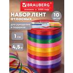 Лента атласная Brauberg упаковочная для рукоделия и подарков ширина 10 мм набор 10 цветов