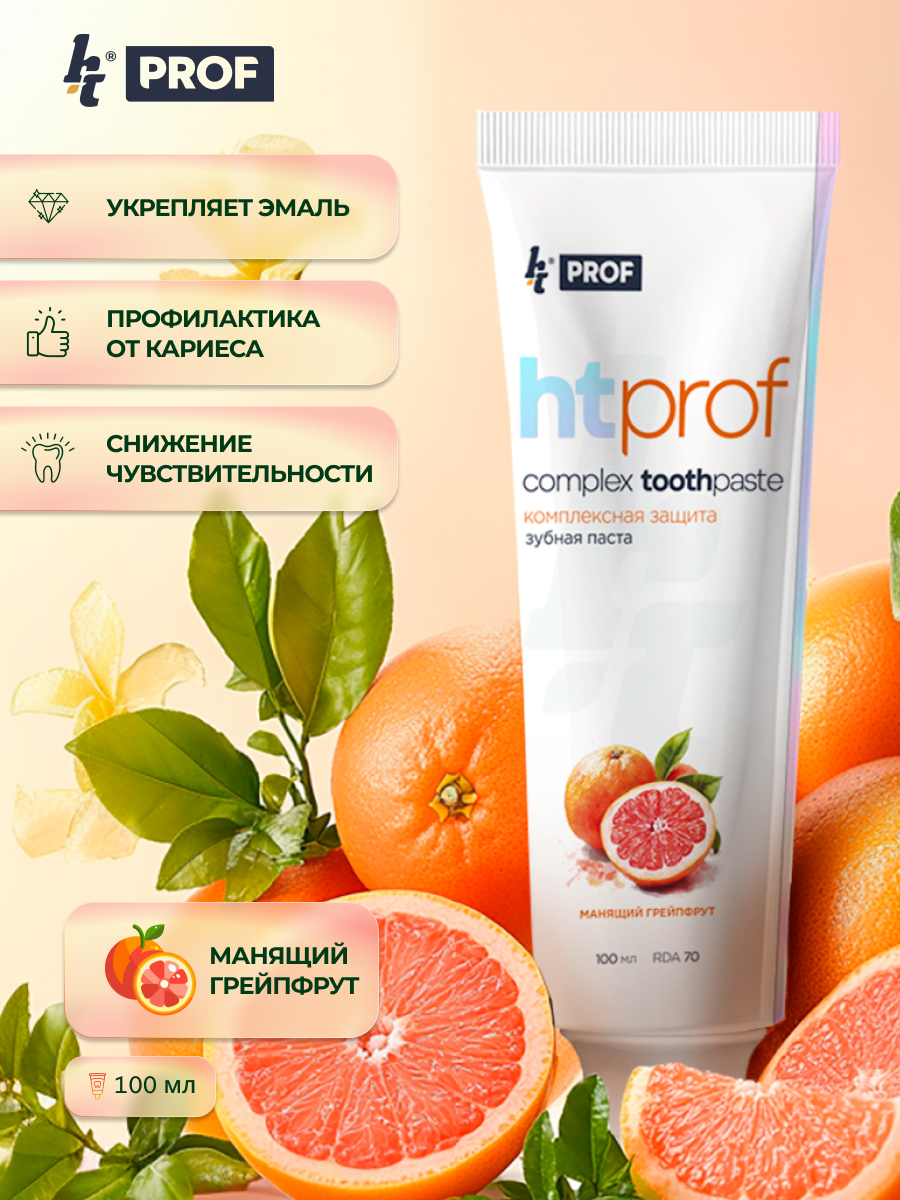 Зубная паста Hygiene Technologies с фтором Манящий грейпфрут 140 г - фото 1