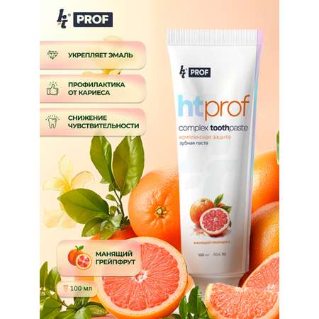 Зубная паста Hygiene Technologies с фтором Манящий грейпфрут 140 г