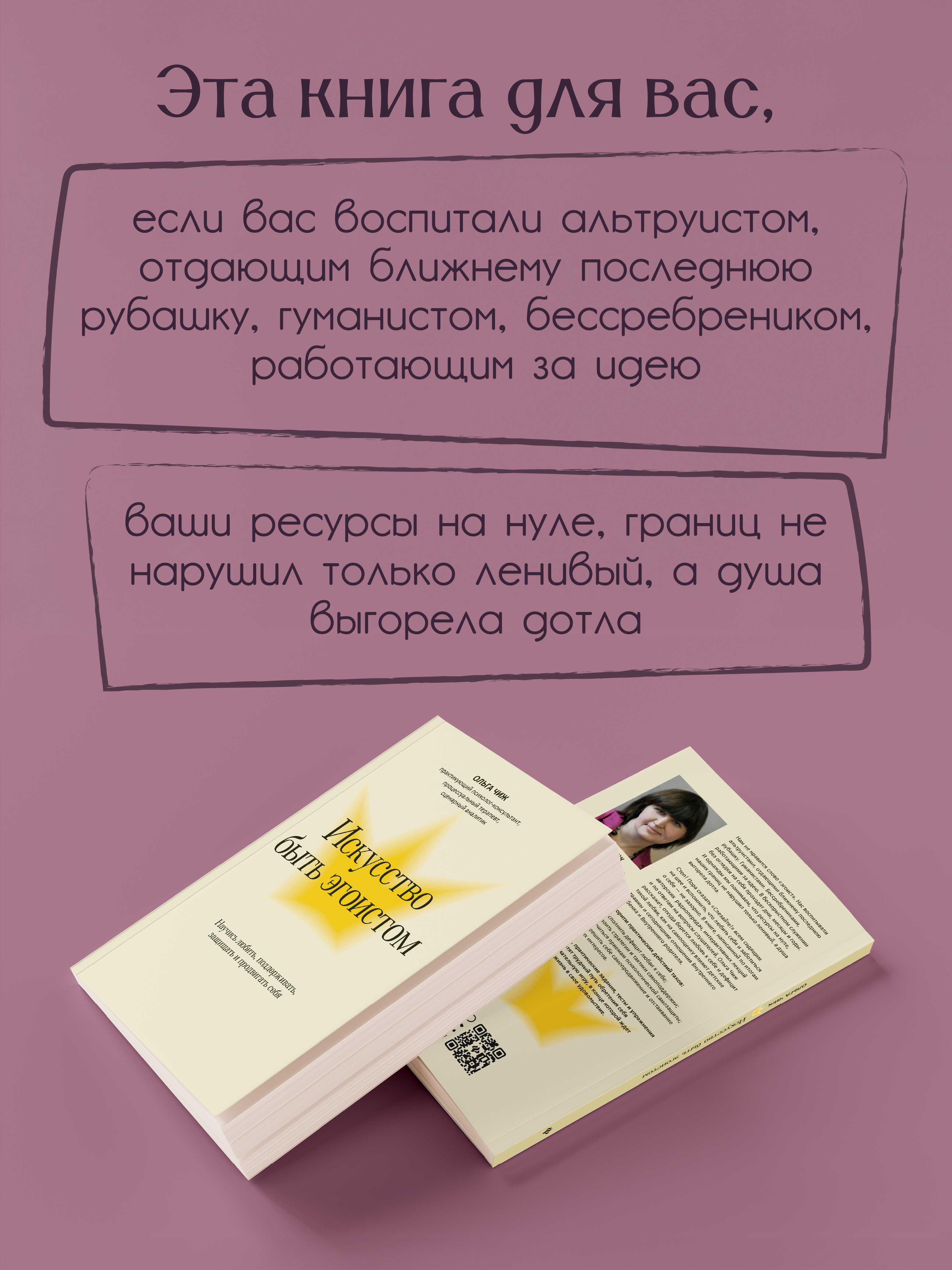 Искусство быть эгоистом Феникc Книга - фото 7