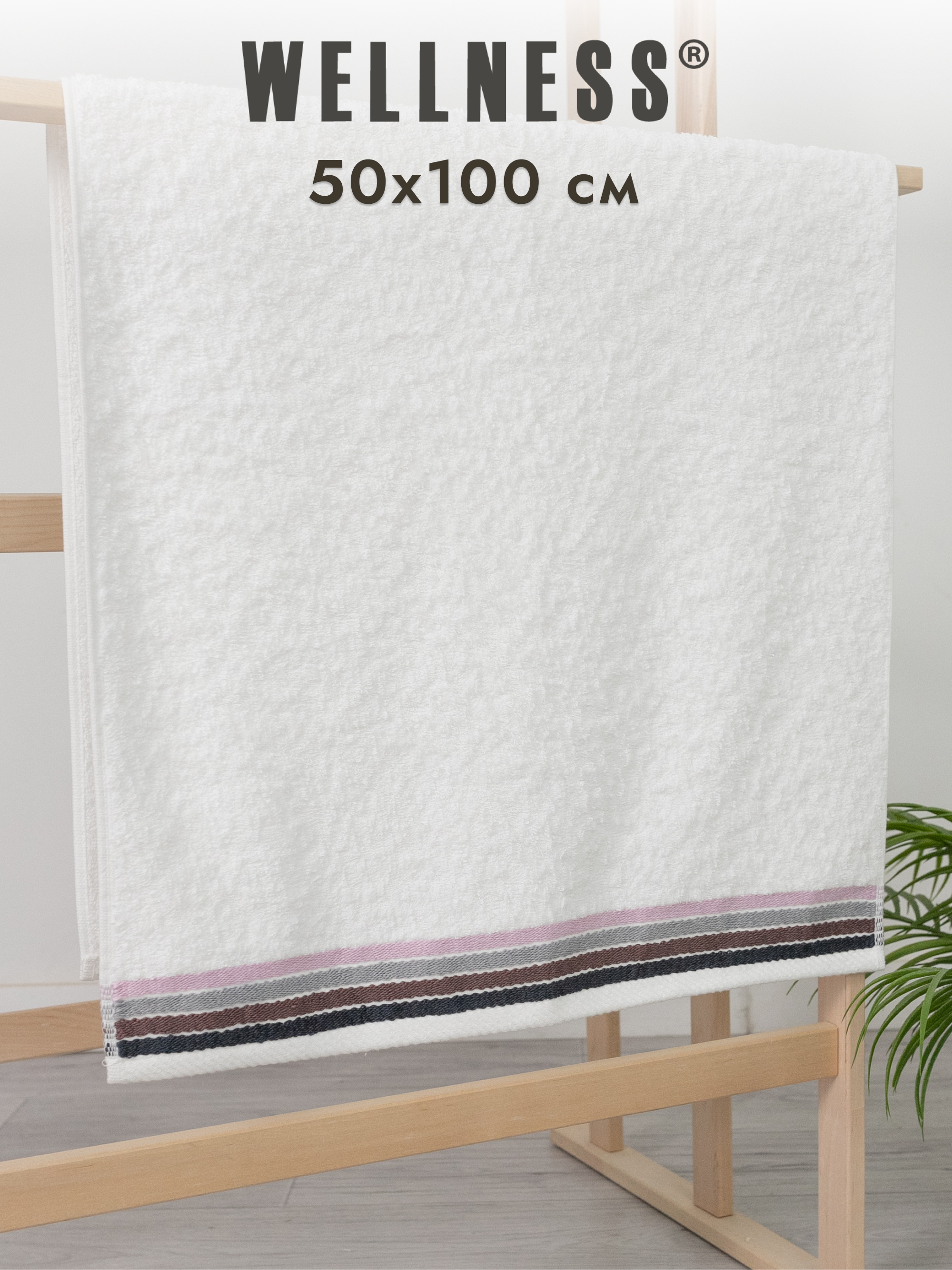 Полотенце Wellness Сейл 50 x 100 см - фото 1