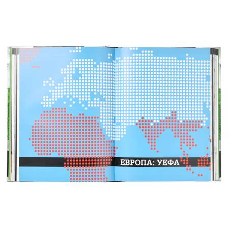Книга Росмэн Футбол. Самая полная энциклопедия