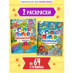 Раскраска Проф-Пресс детская Супер пупер. Набор из 2 шт. А4. 64 стр. Динозавры+крутые мальчишки