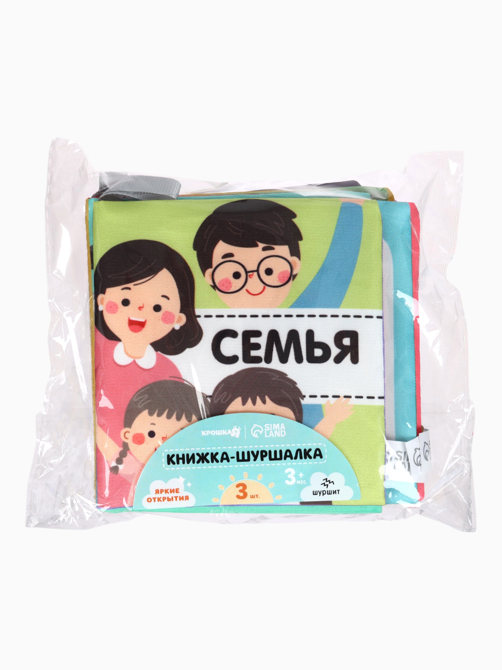 Набор Крошка Я книжек-шуршалок Первые Знания №2 - фото 5