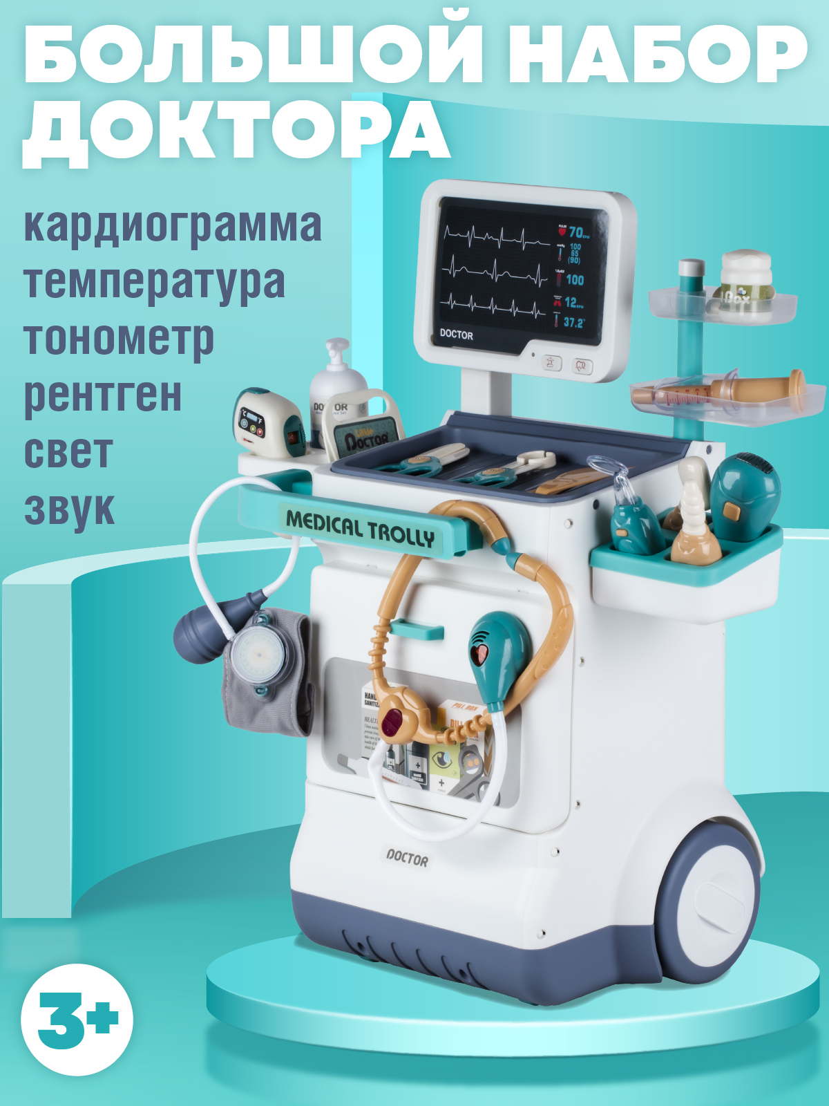 Игрушка AMORE BELLO Доктор (инструменты) - фото 2