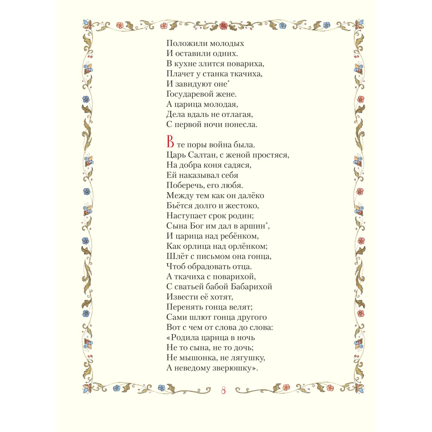 Книга Эксмо Сказки ил. Т. Муравьёвой - фото 5