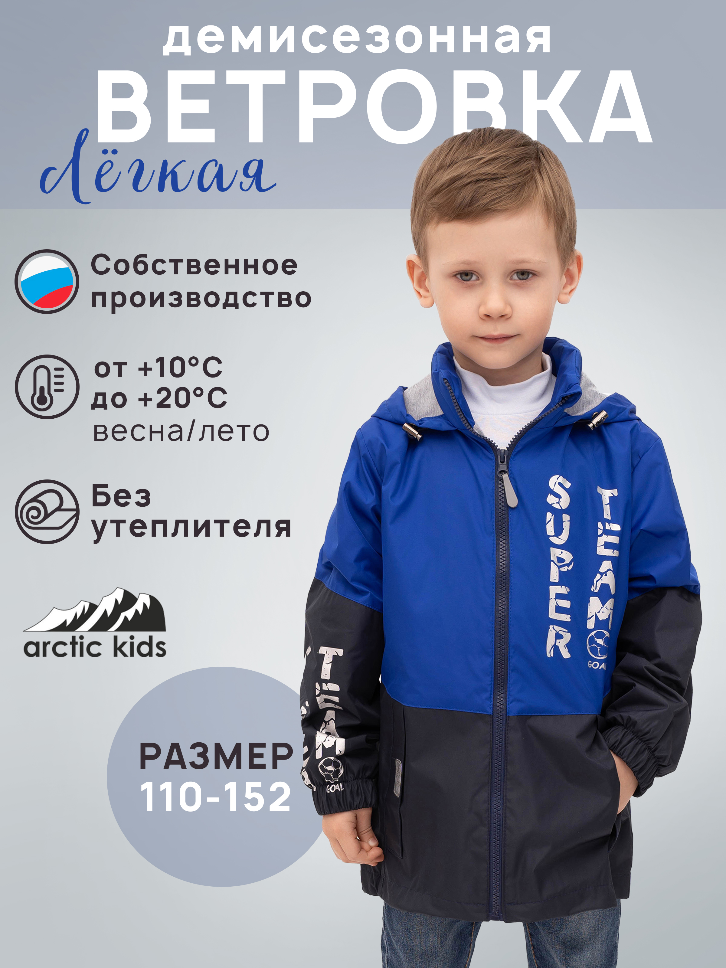 Ветровка Arctic kids 20-016 синий василек - фото 2