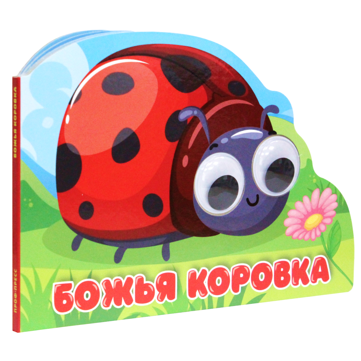 Книга Проф-Пресс картонная с глазками Божья коровка - фото 5