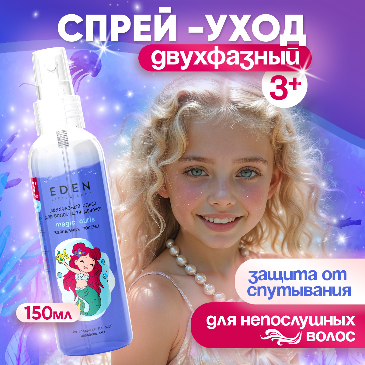 Спрей EDEN 150 мл 1 шт. - фото 1