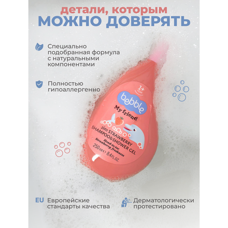 Шампунь Bebble My friend 2в1 250 мл 1 шт.
