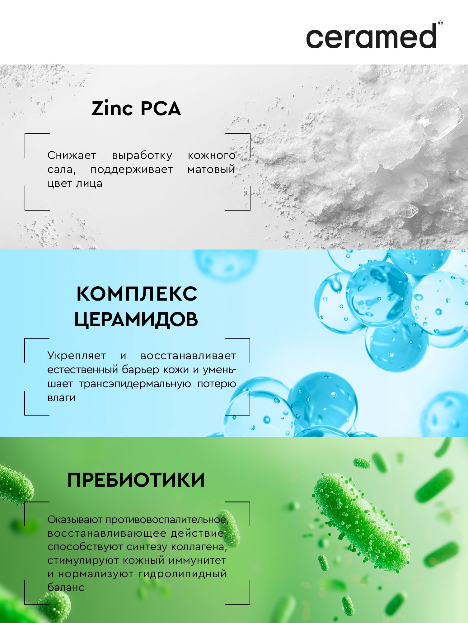 Мицеллярная вода CERAMED - фото 4