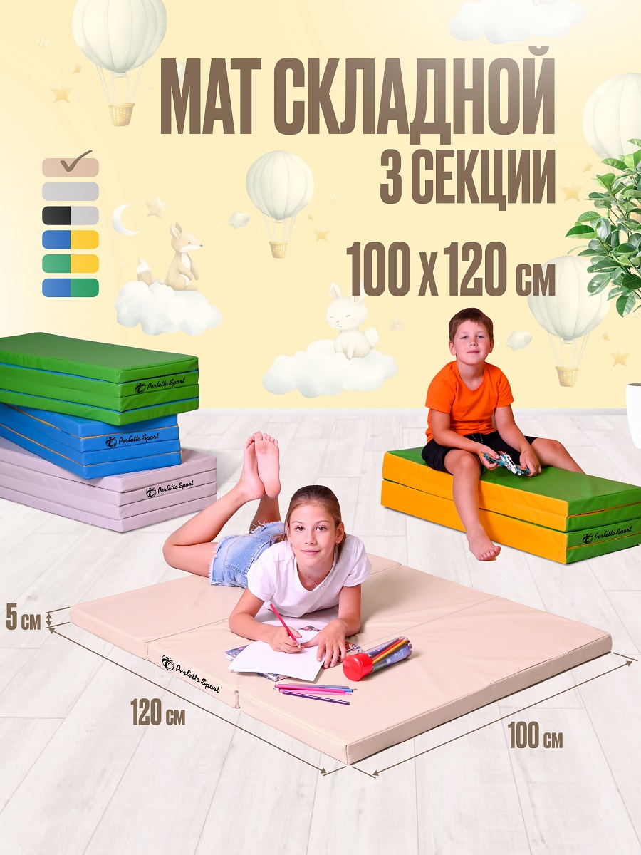 Мат спортивный Perfetto Sport № 22 (100 х 120 х 5) складной 2 сложения бежевый - фото 1