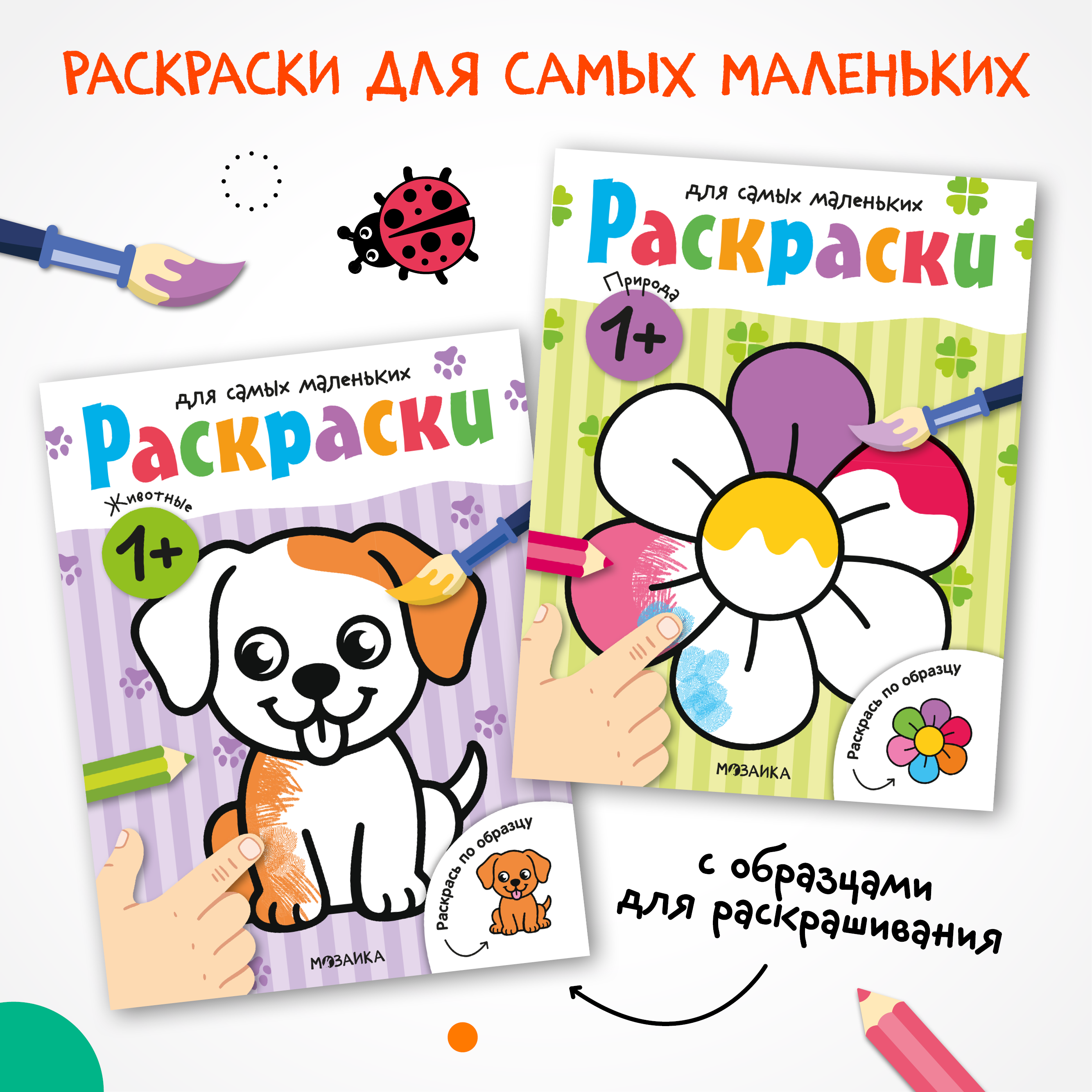 Набор МОЗАИКА kids Развивающие книги для детей 1-2 лет. 8 книжек с наклейками и раскрасок - фото 13