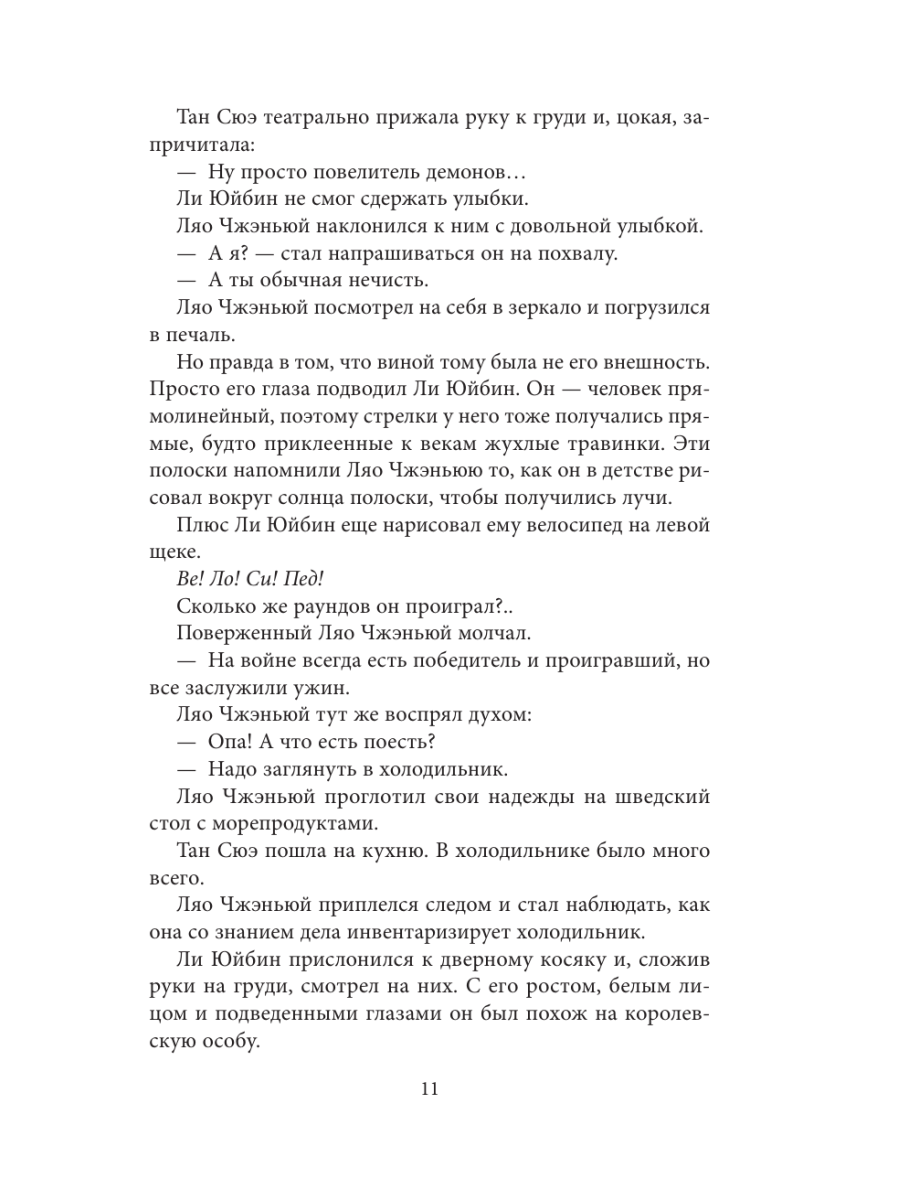 Книга Эксмо На коньках навстречу любви Том 2 - фото 11
