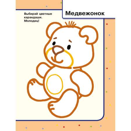 Раскраска с цветным контуром Игрушки