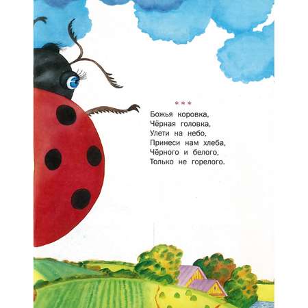 Книга Русич Потешки