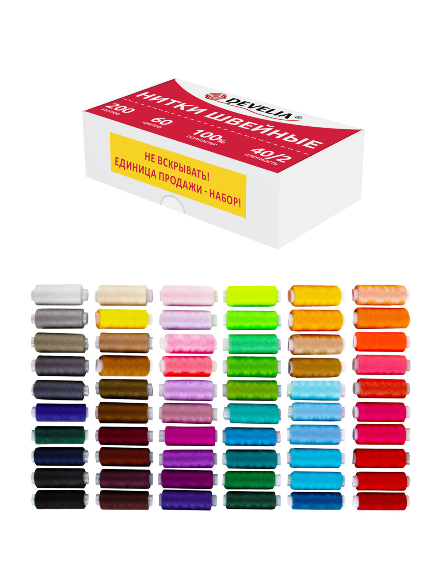 Нитки для шитья Develia армированные 40/2 200 м швейный набор 60 цветов - фото 3