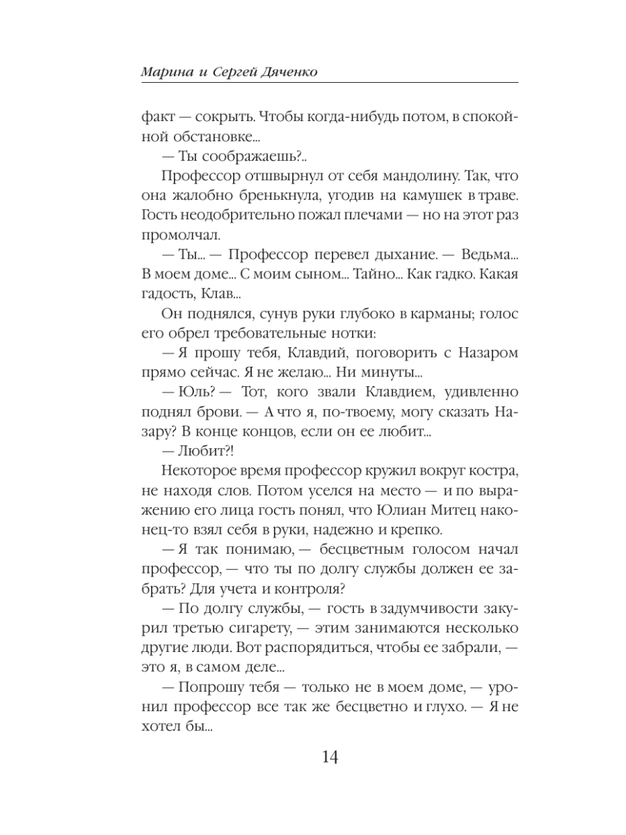 Книга Эксмо Ведьмин век - фото 11