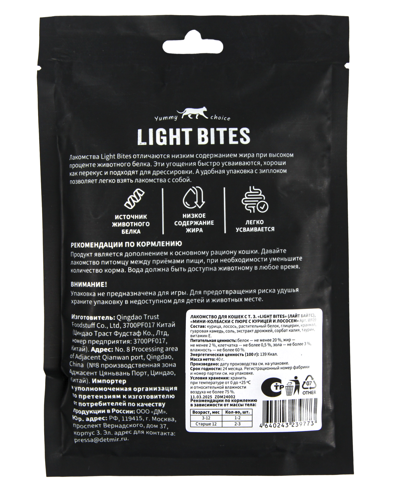 Лакомство для кошек LIGHT BITES 40г мини-колбаски с пюре с курицей и лососем - фото 3