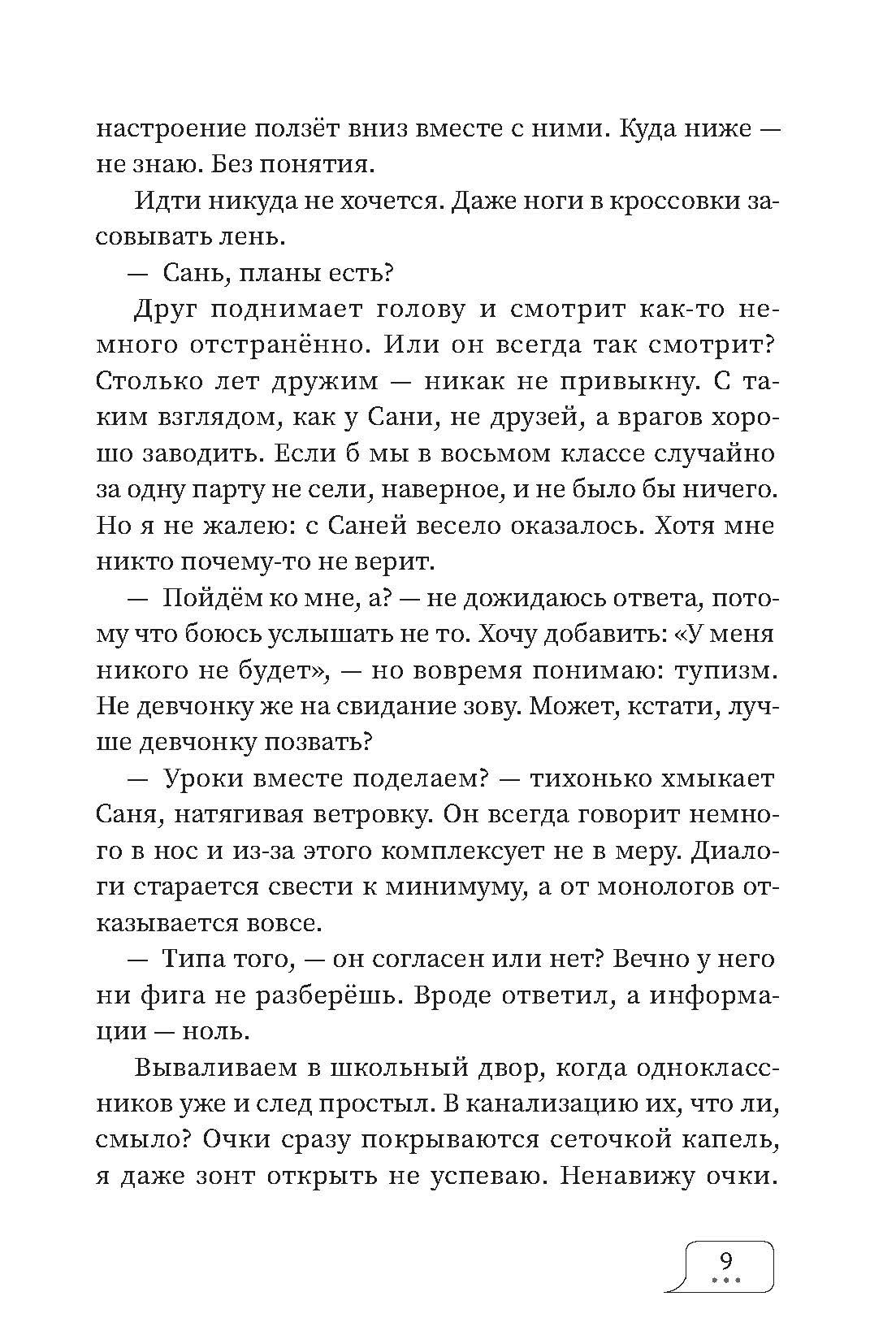 Книга Пять четвертей Эрго набирает сообщение - фото 3