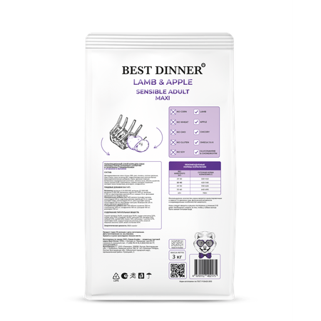 Корм для собак Best Dinner 3кг Макси ягненок с яблоком