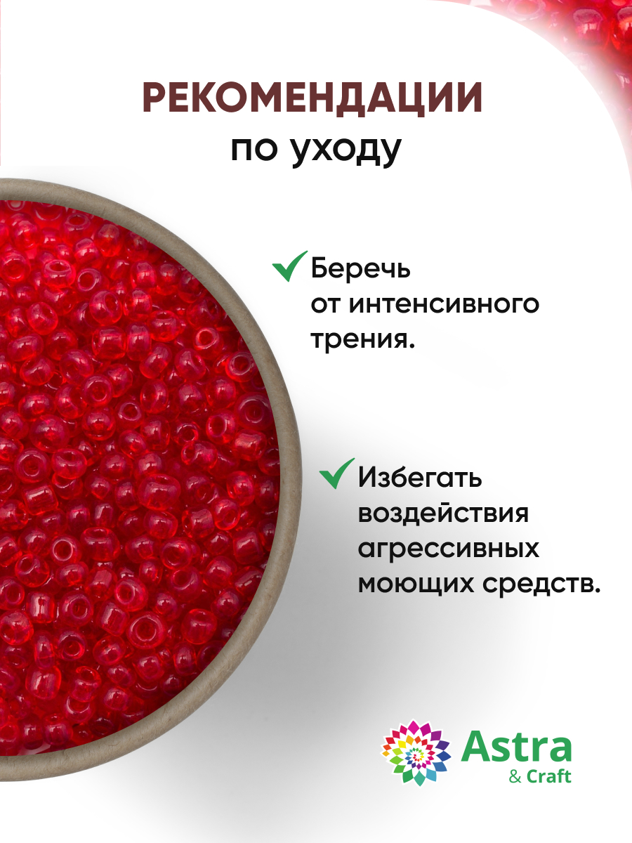 Набор для творчества Astra Craft бисер для плетения 11/0 20 г - фото 3