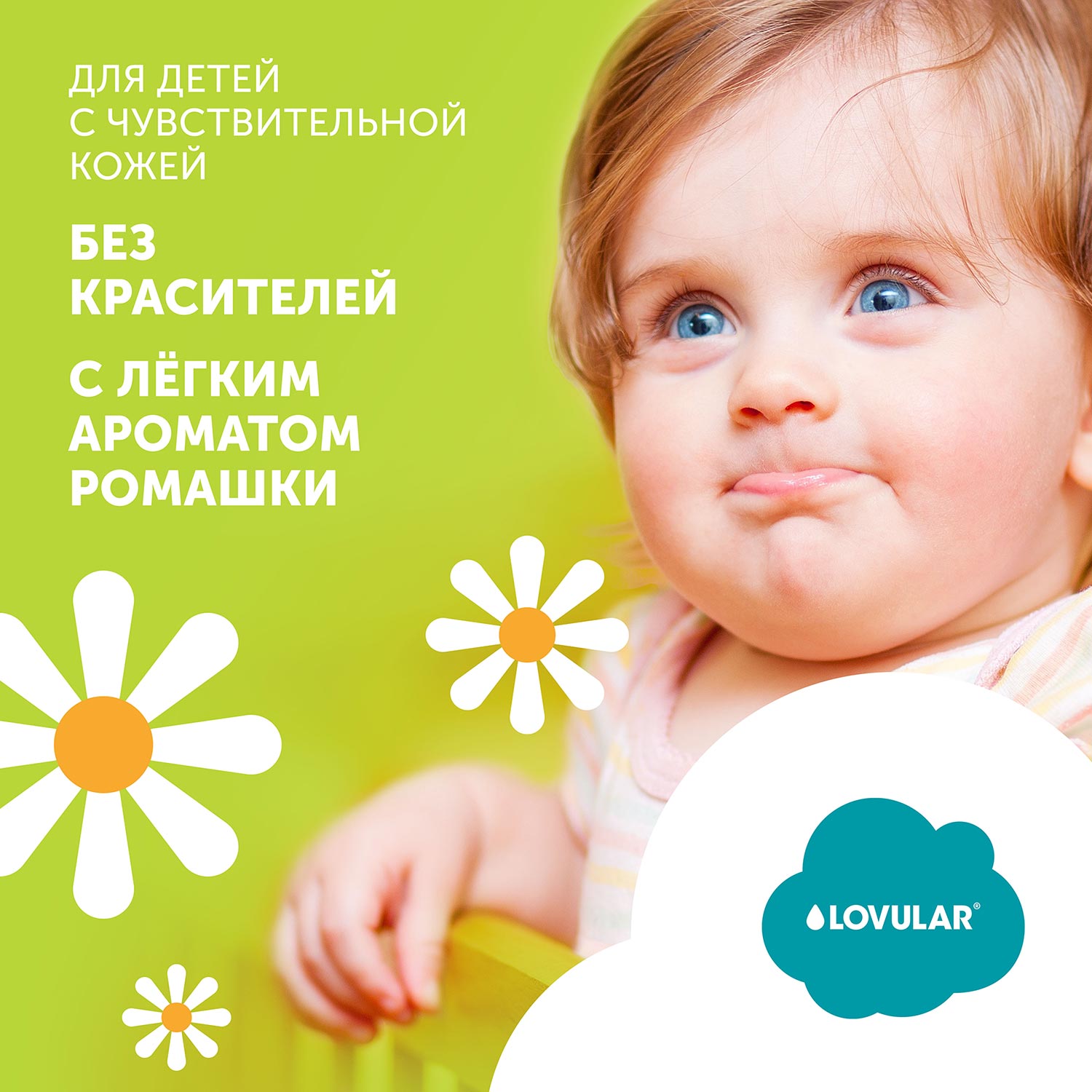 Гель для стирки LOVULAR Giraffe 1лх3шт - фото 3