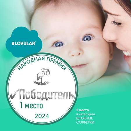 Влажные салфетки LOVULAR