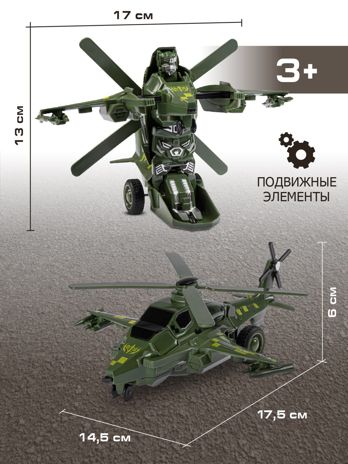 Вертолет AUTODRIVE робот трансформер JB0404907 - фото 3
