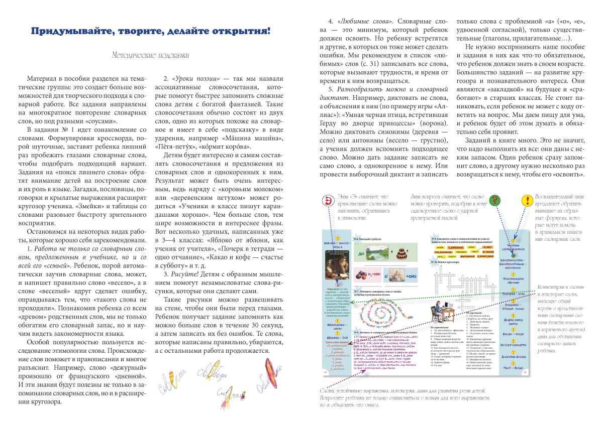 Книга Белый город Словарные слова. 4 класс - фото 2