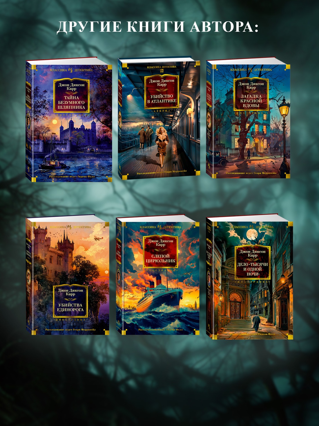 Книга АЗБУКА КД.БК. Карр Дж. Пока смерть не разлучит нас - фото 8