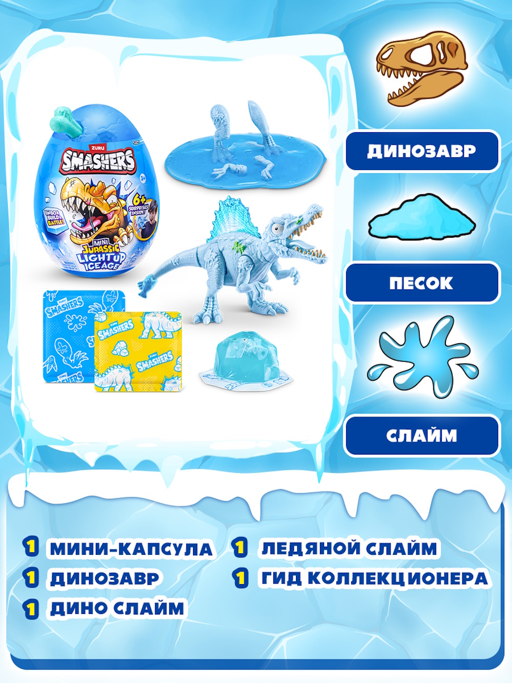 Сборная модель Zuru Smashers Ледниковый период 74137 - фото 4