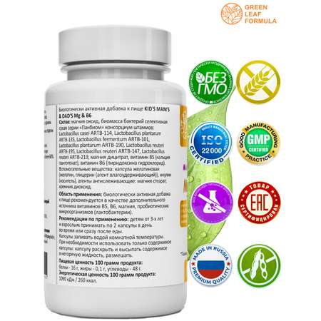 Магний В6 детский Green Leaf Formula витамины для мозга нервной системы для кишечника для СРК 60 капсул