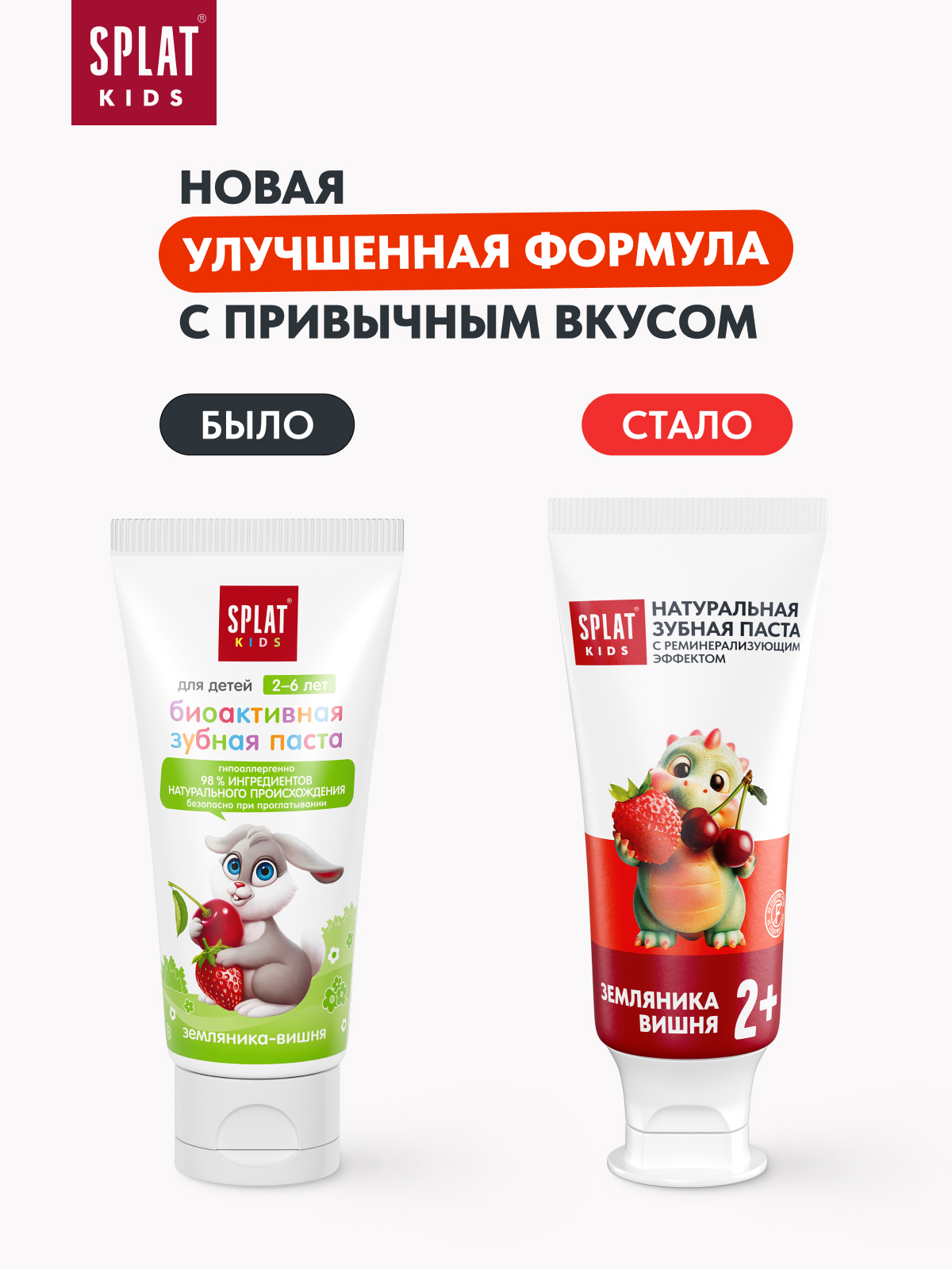 Зубная паста Splat Земляника-вишня 50 г - фото 2