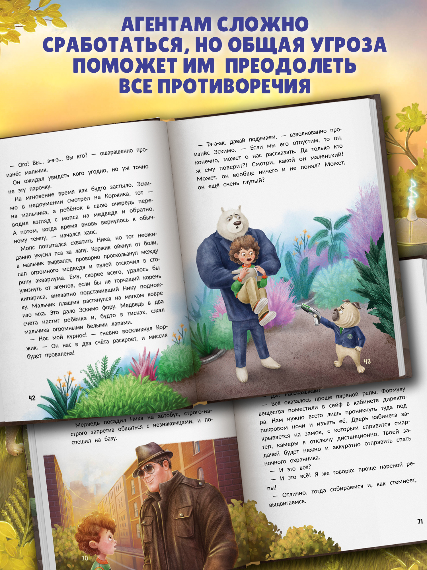 Книга Феникс Агенты Эскимо и Коржик спас Землю - фото 13