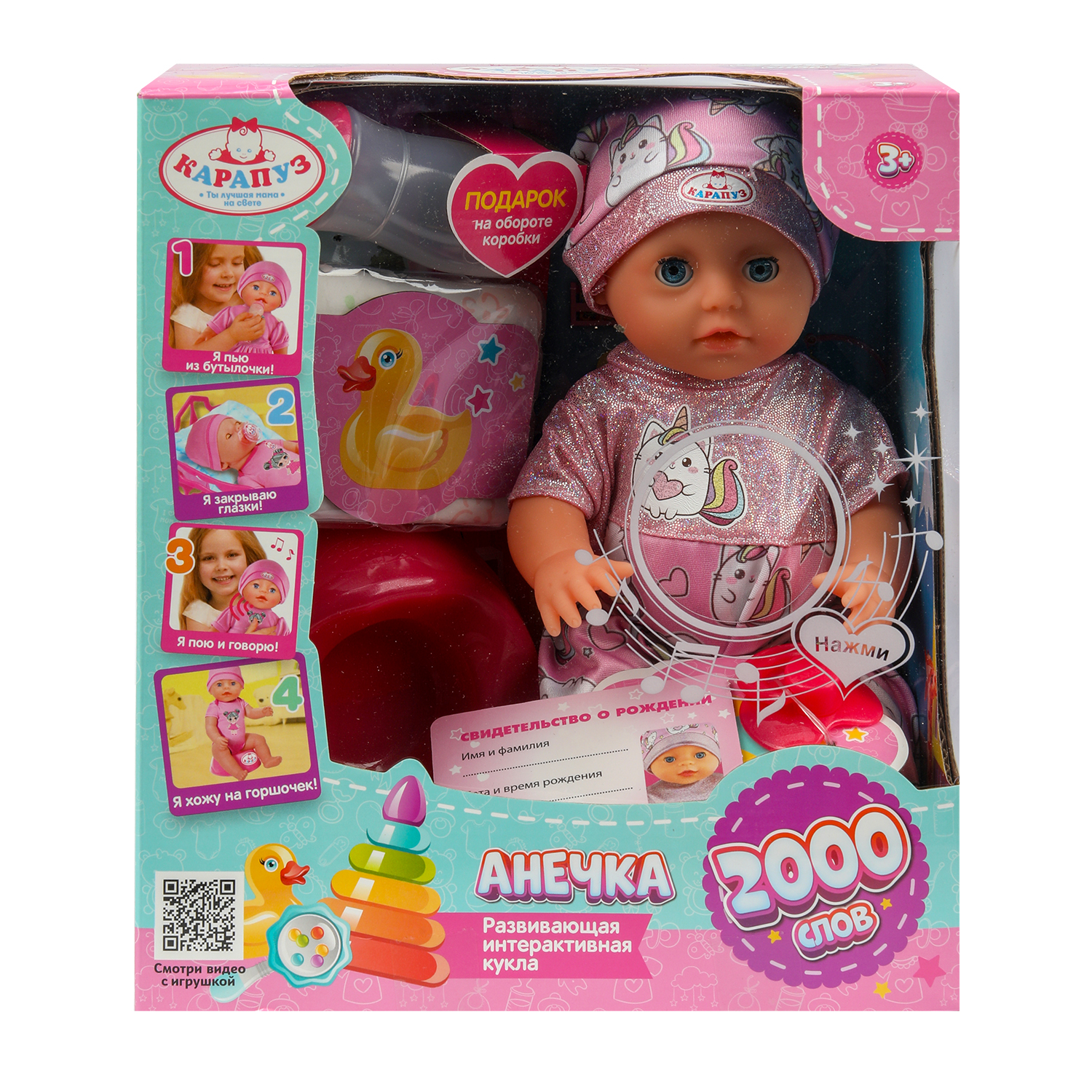 Кукла пупс Карапуз Шаинский высота 25 см 392421 - фото 1