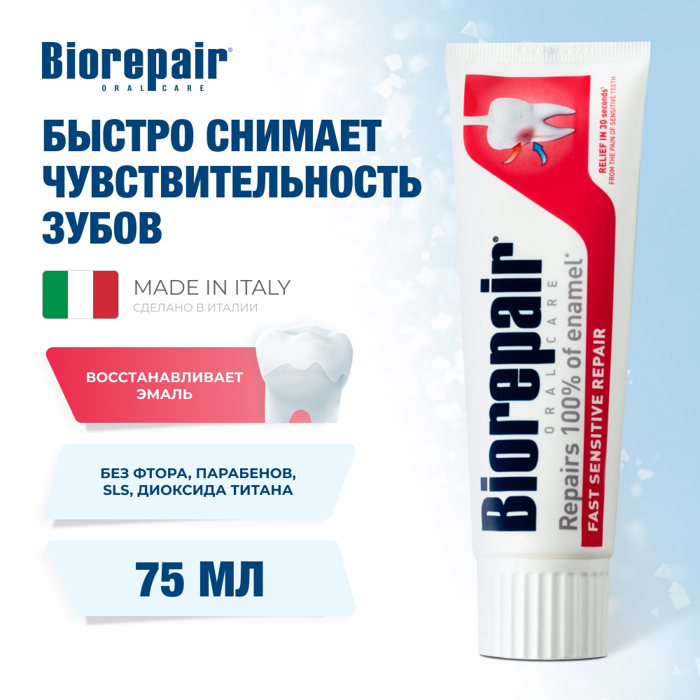 Зубная паста Biorepair - фото 1