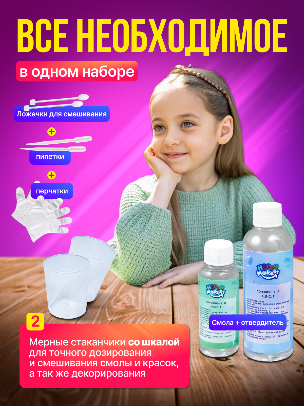 Набор для творчества Happy Makers эпоксидная смола - фото 6