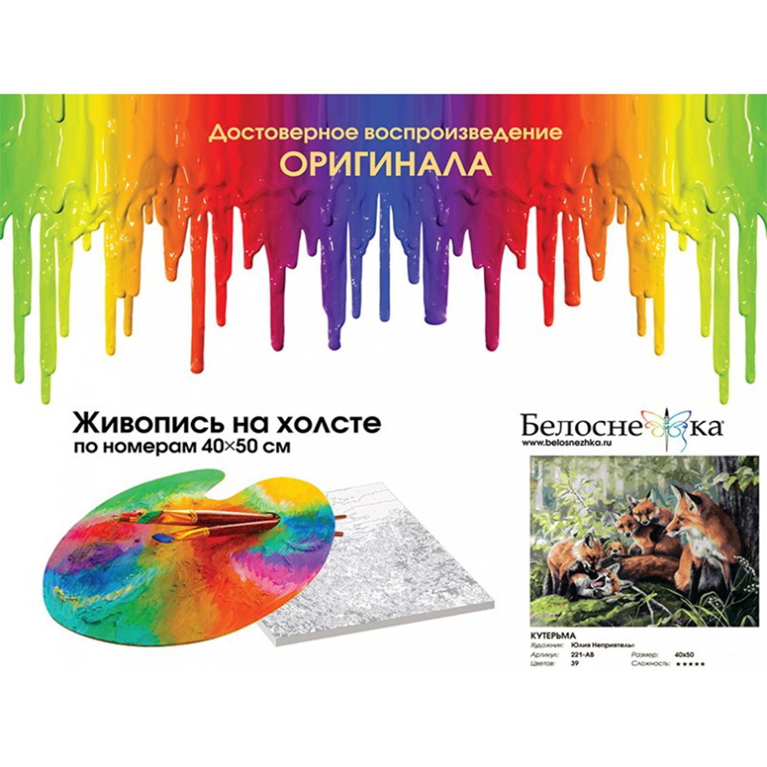 Картина по номерам Белоснежка Кутерьма - фото 4