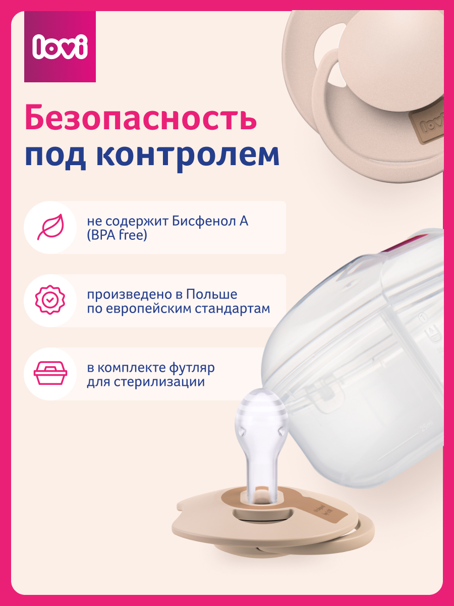 Пустышка LOVI силикон от 0 мес. - фото 3