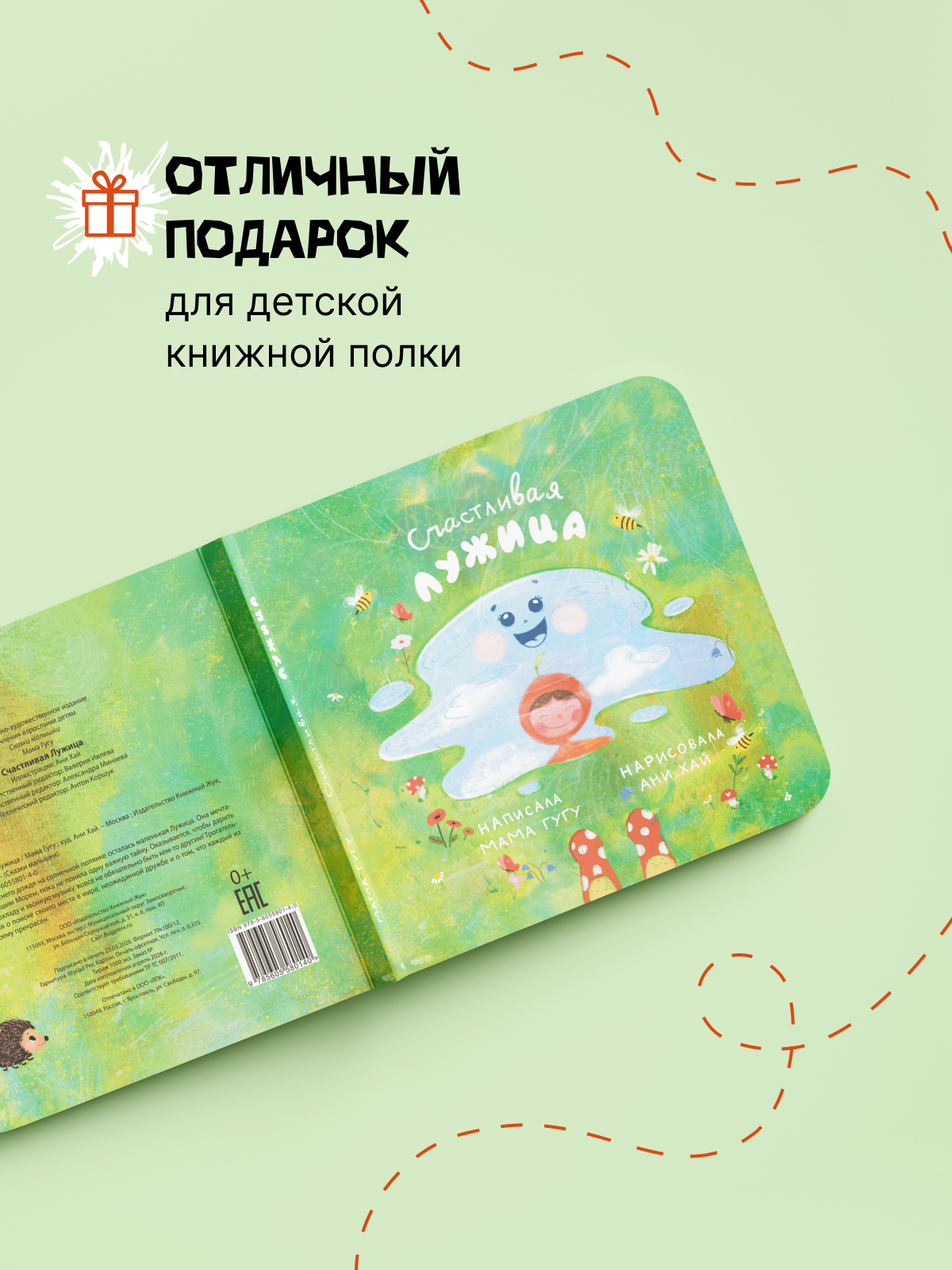 Книга детская ИД Книжный Жук Счастливая лужица Мама Гугу - фото 4
