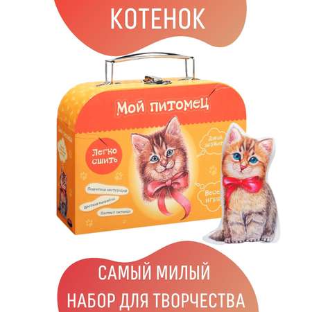 Набор для творчества Бумбарам шитье Котенок