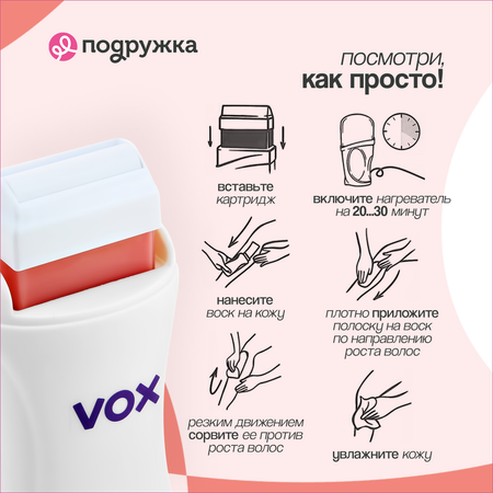 Воск для депиляции VOX (в картридже)