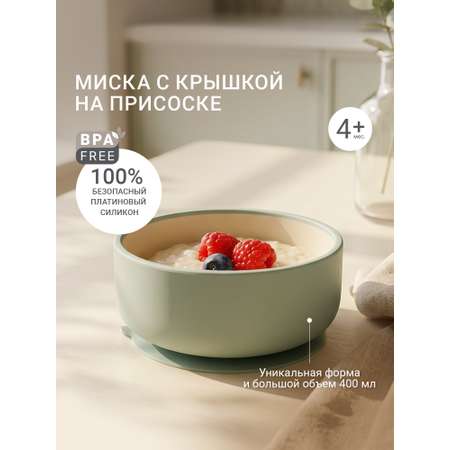 Тарелка edda с крышкой Шалфей 400 мл