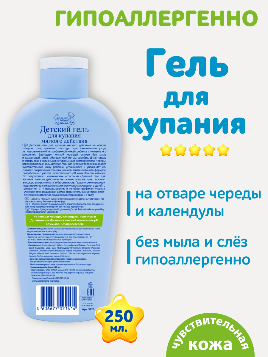Гель Наша Мама 250 мл 1 шт. - фото 6