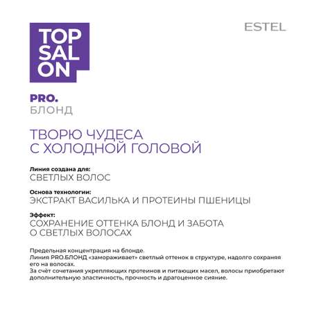 Шампунь ESTEL 250 мл