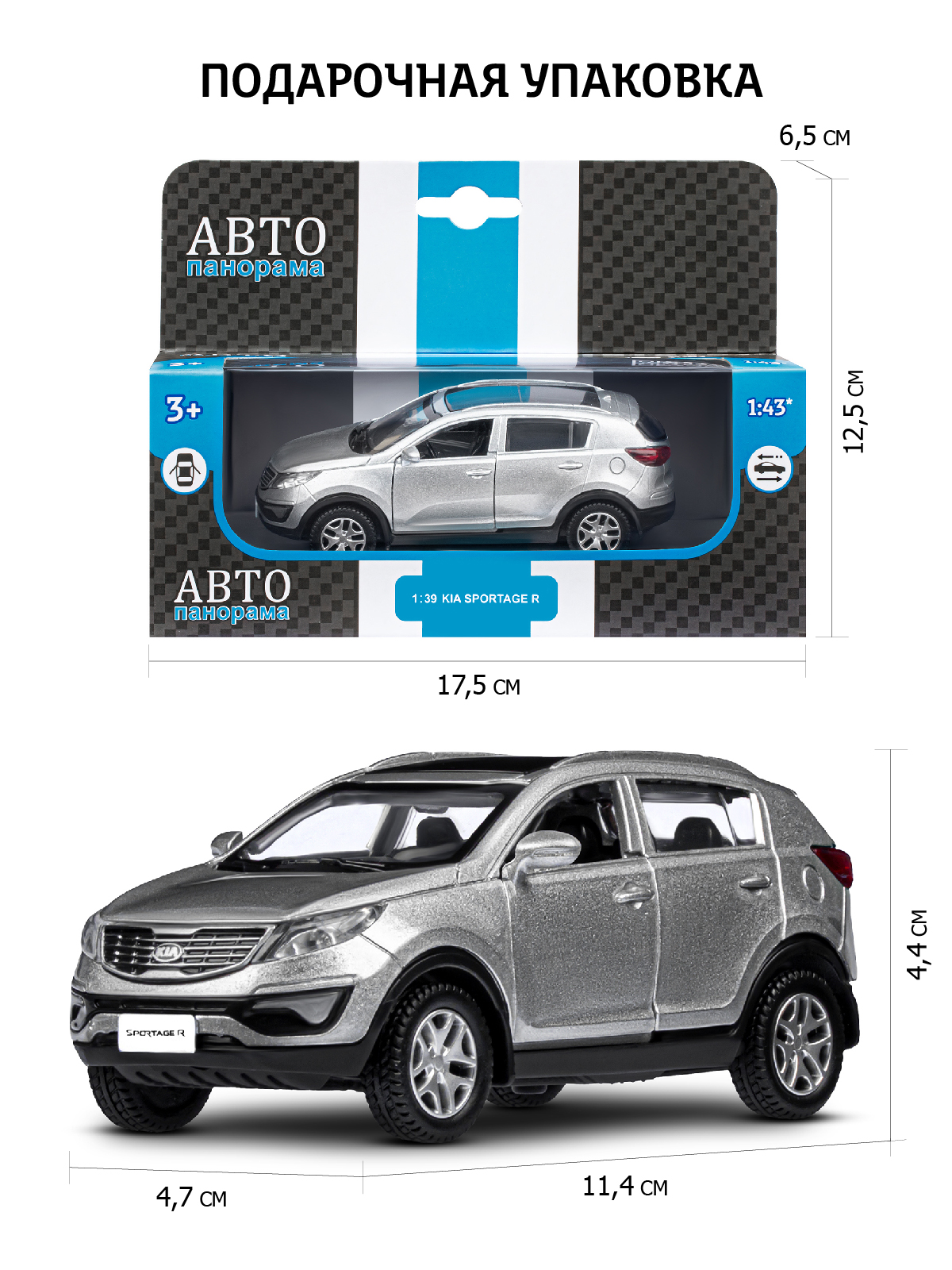 Внедорожник АВТОпанорама KIA Sportage R 1:39 JB1251435 - фото 3
