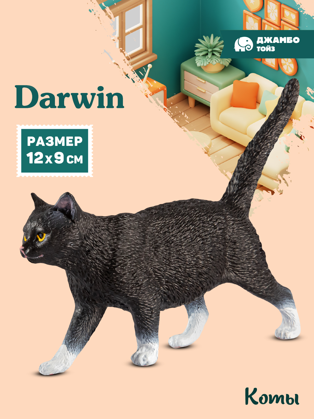 Фигурка DARWIN Кот - фото 1